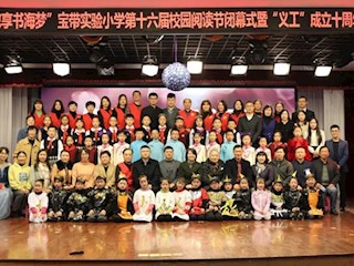 情系寶帶 悅享書海夢