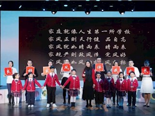 家風(fēng)潤澤童心，家校攜手共抒家國情