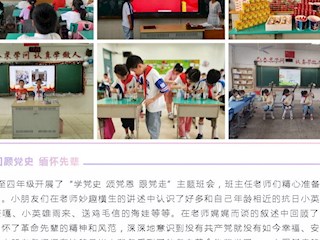 童心向黨 爭當小先鋒