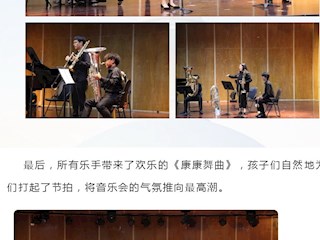 走進(jìn)蘇大賞管樂  漫游音樂精彩無限