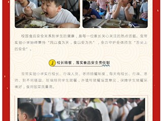 【凌霄新聞臺(tái)】喜報(bào)! 寶帶實(shí)驗(yàn)小學(xué)《光盤行動(dòng)，從我做起》攝影作品喜獲蘇州市一等獎(jiǎng)