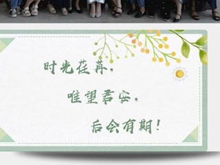 緣來(lái)相聚在寶小，來(lái)過(guò)方知情誼長(zhǎng)