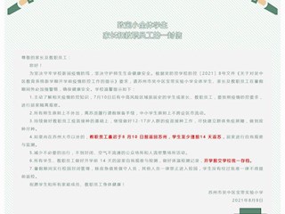 致寶小全體學(xué)生、家長(zhǎng)和教職員工的一封信