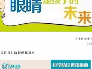 守住一寸秋波 呵護(hù)光明未來 ——寶帶實(shí)驗(yàn)小學(xué)近視防控告家長(zhǎng)書