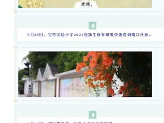 【凌霄拾光記】第5期 吳中區(qū)寶帶實(shí)驗(yàn)小學(xué)2021年8-9月份大事記