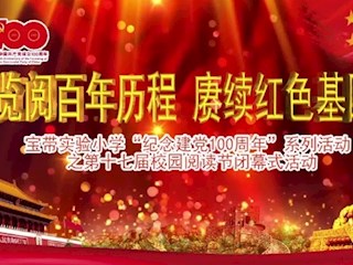 【凌霄新聞臺】覽閱百年歷程 賡續(xù)紅色基因