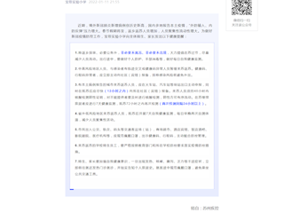 疫情防控最新提醒@所有人：非必要不離蘇，鼓勵(lì)在蘇過(guò)年