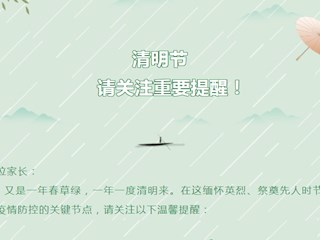 【凌霄新聞臺(tái)】清明節(jié)，請(qǐng)關(guān)注重要提醒！