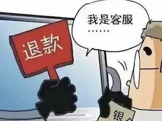【凌霄新聞臺(tái)】全民反詐第四期：仿冒客服