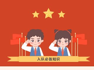 【凌霄新聞臺】你好，少先隊！——寶帶實驗小學(xué)一年級隊前教育第二課