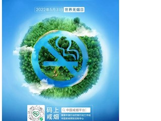 【凌霄新聞臺(tái)】2022世界無(wú)煙日 | 再給你一個(gè)戒煙的理由