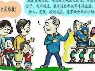 【凌霄新聞臺(tái)】崇尚科學(xué)，反對(duì)邪教，從你我做起