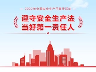 【凌霄新聞臺(tái)】安全生產(chǎn)月 | 安全生產(chǎn)知識(shí)，學(xué)起來(lái)！