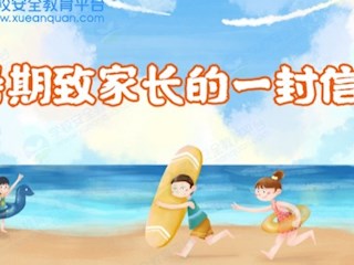 【凌霄新聞臺】致家長：2022年中小學生暑假將至！走心的7條假日安全“錦囊”送給你！拿走不謝~