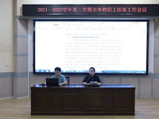 【凌霄新聞臺(tái)】不忘來(lái)時(shí)路 掌燈向遠(yuǎn)赴——記寶帶實(shí)驗(yàn)小學(xué)2021—2022學(xué)年第二學(xué)期全體教職工期末總結(jié)大會(huì)
