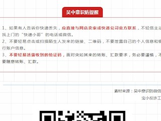 【凌霄新聞臺】“你的快遞丟了！” 小心，可能是詐騙！