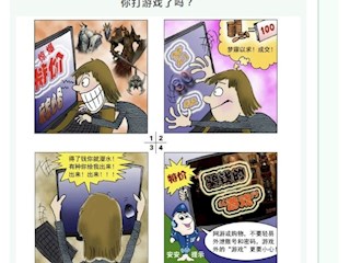 【凌霄新聞臺】全民反詐第十期：買賣游戲幣詐騙