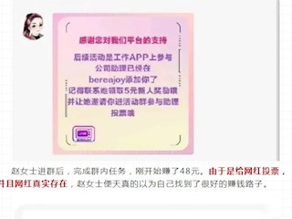 【凌霄新聞臺(tái)】注意！刷單詐騙新升級(jí)，“投票打榜”是騙局