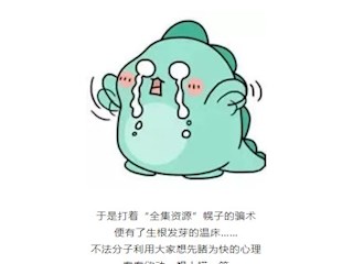 【凌霄新聞臺】先睹為快，可能中套！網(wǎng)上的“全集資源”不可信！