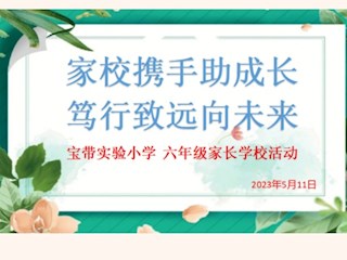 【凌霄新聞臺】家校花開初夏時，同心掬得滿庭芳