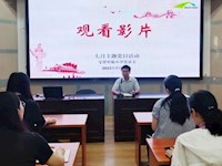 【凌霄新聞臺】凝心聚力心向黨 紅色觀影憶初心——記寶帶實驗小學(xué)黨總支七月主題黨日活動暨慶祝建黨102周年主題活動