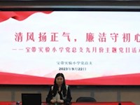 【凌霄新聞臺】清風(fēng)揚正氣，廉潔守初心