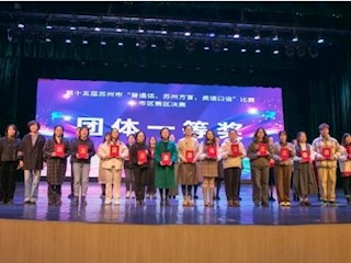 【凌霄新聞臺(tái)】喜報(bào)｜寶帶實(shí)小喜獲蘇州市“三話(huà)”比賽團(tuán)體一等獎(jiǎng)、個(gè)人特等獎(jiǎng)！