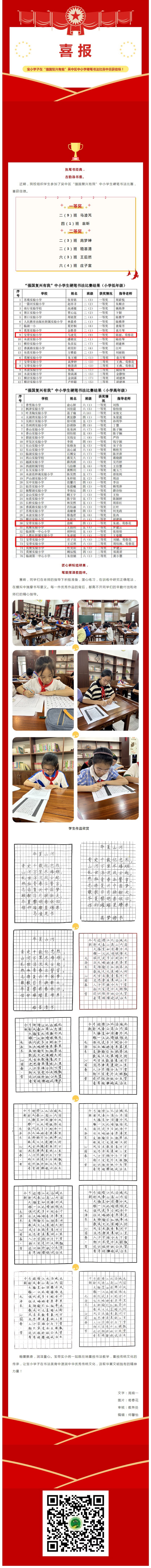 03【凌霄新聞臺】喜報： 寶小學(xué)子在“強國復(fù)興有我”吳中區(qū)中小學(xué)硬筆書法比賽中喜獲佳績！