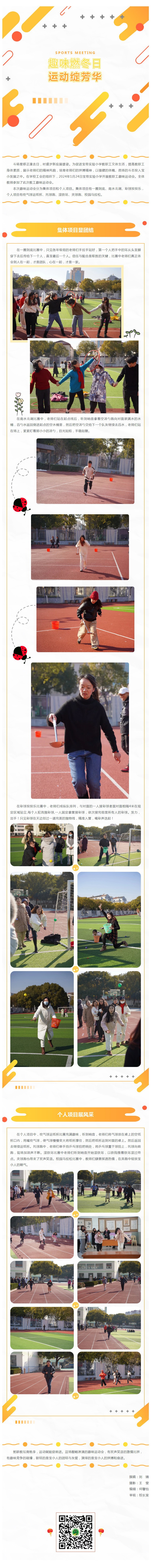 01【凌霄新聞臺(tái)】趣味燃冬日，運(yùn)動(dòng)綻芳華