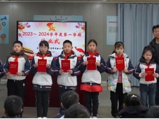 【凌霄新聞臺(tái)】玉兔送舊歲，祥龍迎新春——記寶帶實(shí)驗(yàn)小學(xué)2023-2024學(xué)年第一學(xué)期休業(yè)式活動(dòng)