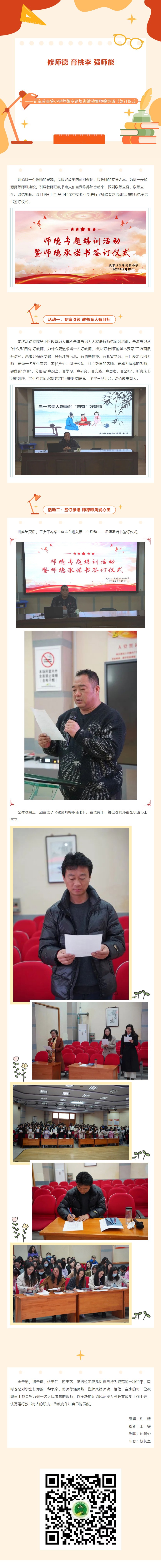 03【凌霄新聞臺(tái)】修師德 育桃李 強(qiáng)師能——記寶帶實(shí)驗(yàn)小學(xué)師德專題培訓(xùn)活動(dòng)暨師德承諾書簽訂儀式