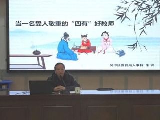 【凌霄新聞臺】修師德 育桃李 強(qiáng)師能——記寶帶實(shí)驗(yàn)小學(xué)師德專題培訓(xùn)活動(dòng)暨師德承諾書簽訂儀式