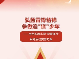 【凌霄新聞臺(tái)】弘揚(yáng)雷鋒精神 爭(zhēng)做追“鋒”少年