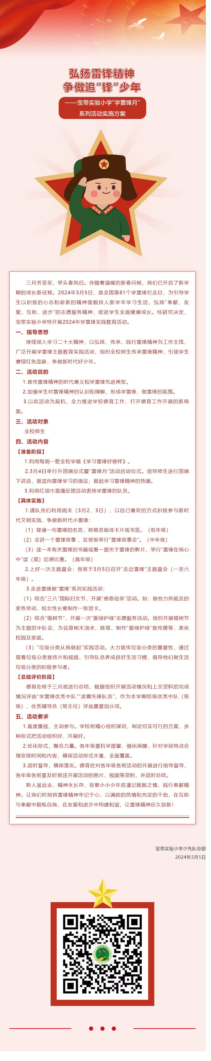 05【凌霄新聞臺】弘揚雷鋒精神 爭做追“鋒”少年