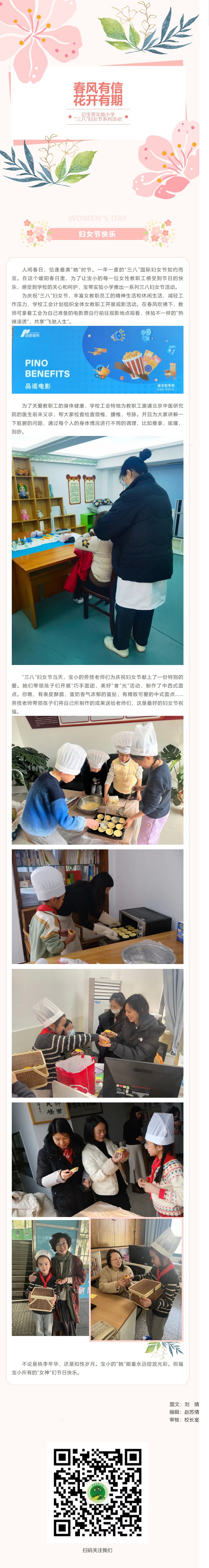 05【凌霄新聞臺】春風(fēng)有信，花開有期——記寶帶實驗小學(xué)“三八”婦女節(jié)系列活動