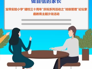 【凌霄新聞臺】育自立的孩子 做自信的家長