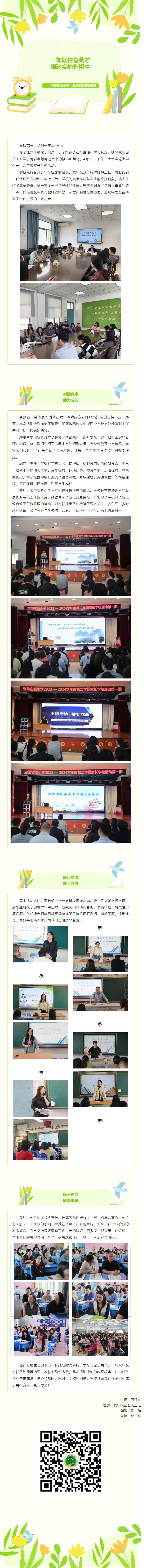 04【凌霄新聞臺(tái)】一如既往育英才，腳踏實(shí)地升初中——寶帶實(shí)驗(yàn)小學(xué)六年級(jí)家長(zhǎng)學(xué)校活動(dòng)