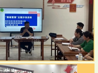 【凌霄新聞臺】提升情緒效能 守望心靈成長——寶帶實驗小學“建校三十周年”慶祝系列活動之“班級管理”論壇家庭教育主題第三次沙龍活動