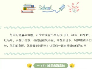 【義工風采展】最美家長禮贊（三）2023-2024學年第一學期優(yōu)秀義工風采