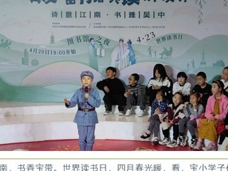 【凌霄新聞臺】書海泛舟，共赴河山萬里——記寶帶實驗小學(xué)世界讀書日“小古文分級閱讀”主題活動