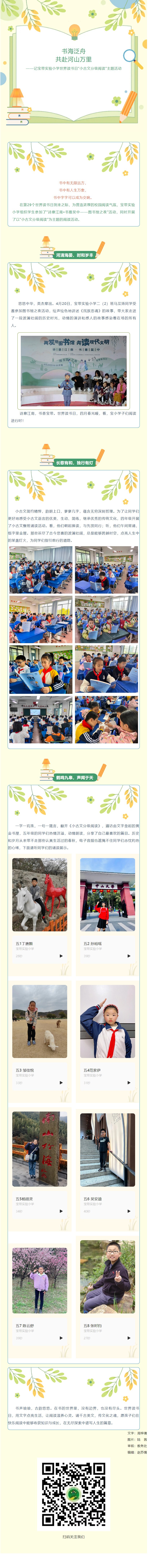 05【凌霄新聞臺(tái)】書海泛舟，共赴河山萬里——記寶帶實(shí)驗(yàn)小學(xué)世界讀書日“小古文分級閱讀”主題活動(dòng)