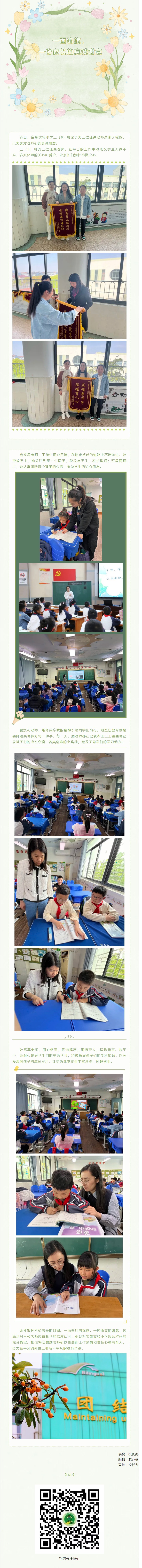 02【凌霄新聞臺(tái)】一面錦旗，一份家長的真誠謝意
