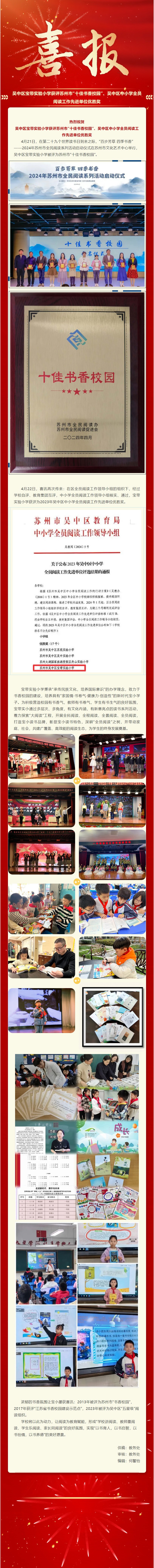 03【凌霄新聞臺】喜報+2：祝賀寶帶實小在市、區(qū)級閱讀活動中喜獲佳績！