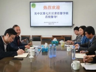 【凌霄新聞臺】預防校園欺凌 守護心靈凈土——吳中區(qū)第七片區(qū)責任督學蒞臨寶小開展四月專項督導