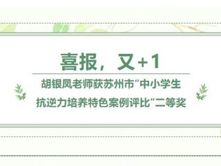 【凌霄新聞臺】喜報，又+1