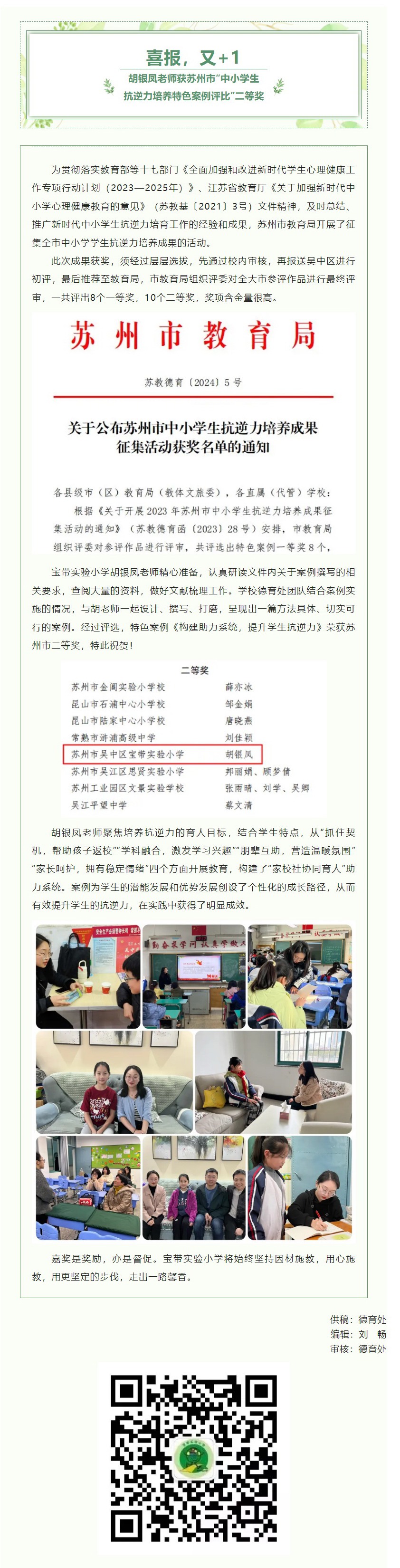 10【凌霄新聞臺】喜報，又+1
