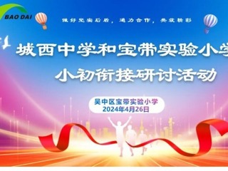 【凌霄新聞臺(tái)】小初聯(lián)研搭橋梁 同課異構(gòu)提素養(yǎng)