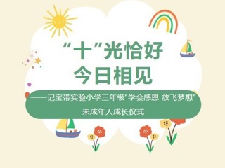 【凌霄新聞臺(tái)】“十”光恰好，今日相見(jiàn)