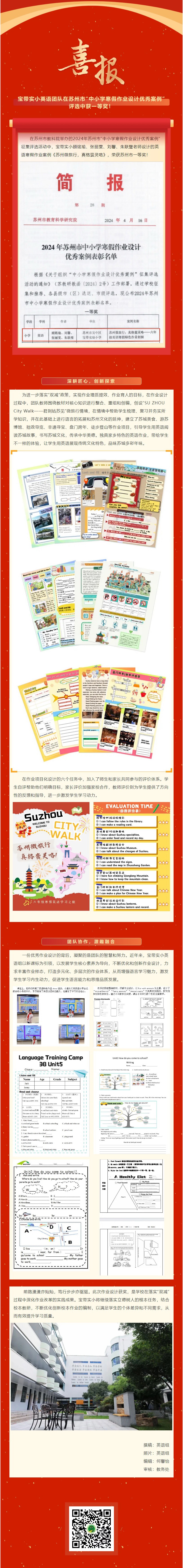03【凌霄新聞臺】喜報(bào)：蘇州市“中小學(xué)寒假作業(yè)設(shè)計(jì)優(yōu)秀案例”一等獎！
