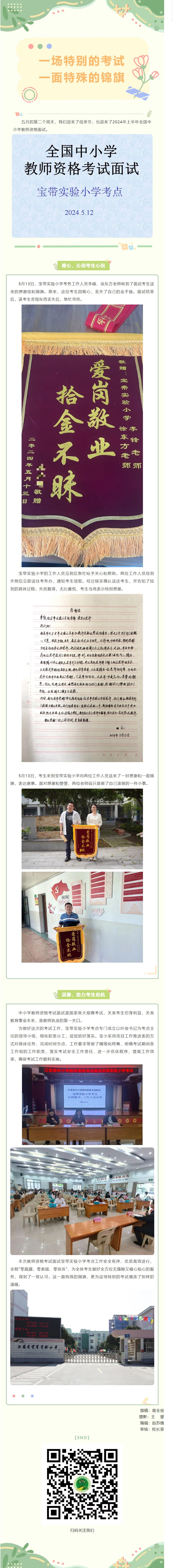 13【凌霄新聞臺(tái)】一場(chǎng)特別的考試，一面特殊的錦旗